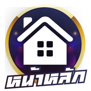 หน้าหลัก