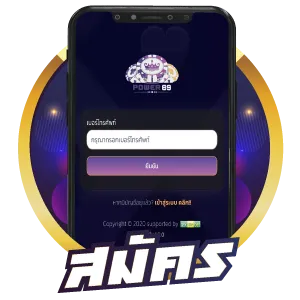 สมัครสมาชิก