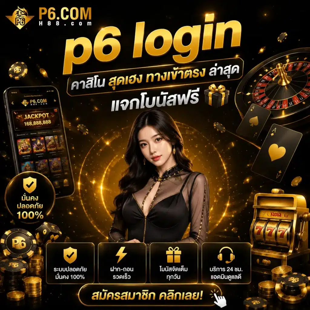 p6 login