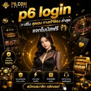 p6 login
